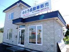 2階建ての事務所です。お気軽に御来店お待ちしております。