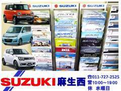 スズキの新車をご検討のお客様は、まず当店にご相談を！！