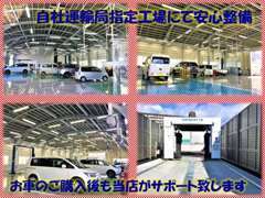 当店自慢の整備工場です！プロのスタッフがお客様の大事なお車を隅々まで点検・整備を致します！