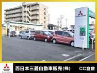 西日本三菱自動車販売（株） クリーンカー倉敷