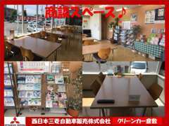 ☆明るい商談スペース♪保険についてもご相談受け付けております！雑誌も充実しておりますので、是非ごゆっくりお寛ぎください♪