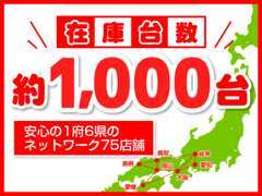 東は愛知から西は四国まで「愛」に挟まれた安心のネットワークに多数在庫をご用意しています。