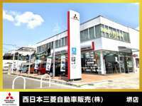 西日本三菱自動車販売（株） 堺店