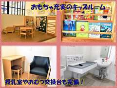 店内にはキッズスペースをはじめ、女性ラウンジやソファースペースなどもご用意致しております。ごゆっくりお過ごしください！