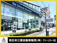 西日本三菱自動車販売（株） グリーンロード店