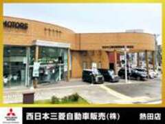 西日本三菱自動車販売（株）熱田店