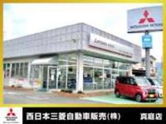 西日本三菱自動車販売株式会社真庭店