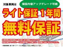 ■対象車両は基本部位のみ1年保証付きになります■別途にて保証プランのアップグレードも可能です！