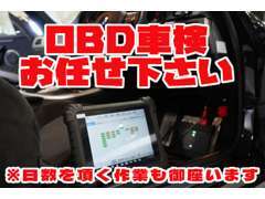 令和5年よりODB車検が始まりました目に見えない故障コードや安全装置ADASの再設定もOK（国産車・輸入車のデータあり）