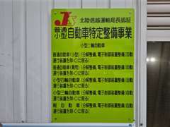 当社は、陸運局長認証指定工場です。高い技術を持った整備士により、お客様のカーライフをフルサポートいたします。