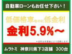 公正取引協議会会員＆JUショップ加盟店！各種オートローン申し込み可能です。