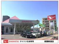 ダイハツ広島販売 祇園新道店