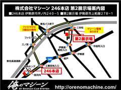 【マシーン246本店OPEN】246本店と第2展示場までの地図になります！皆様のご来店心よりお待ちしております！