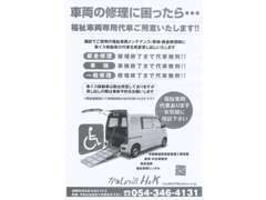 福祉車両の代車もご用意しております！！