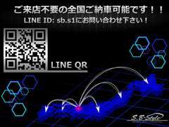 全国安心当店保証付き！遠方のお客様もご安心下さい♪LINEにてご質問承っております！