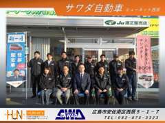 皆様に支えられて創業49年。これからも地域の皆様、お車をお求めの方々と共に歩めるよう精進して参ります。