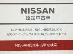 厳選されたハイクオリティな認定中古車