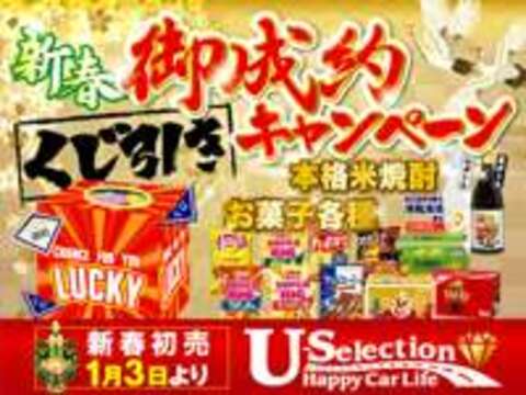 U-Selection 蓮田WEST店