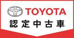 ★『3つの安心』をセットにしたトヨタ販売店の中古車ブランドです。まるごとクリーニング・車両検査証明書・ロングラン保証★