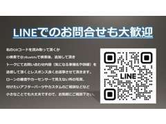 LINEからもお問い合わせ可能！来店無しでもご購入頂けます！