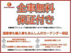 全車両に無料保証付帯！保証項目数・保証項目数と保証期間のグレードアップも可能！詳しくはスタッフまで！※一部対象外車両あり