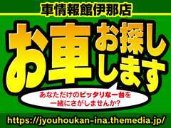 良質なお車探し・予算に見合うお車探し・私ども車のプロにお任せ下さい！お気軽にご相談ください！