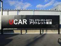 姫路三菱自動車販売（株） Ucar　アウトレット姫路