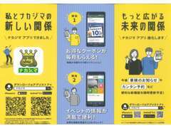 お客様とナカジマの新しい関係。ナカジマ アプリできました！車検やオイル交換、イベントなどのお知らせやお得クーポン特典！！