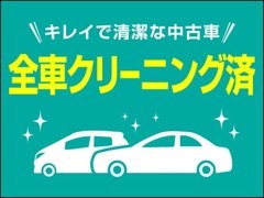 ナカジマは全車 除菌クリーニング済みでご納車致します キレイで清潔な中古車にお乗りください！