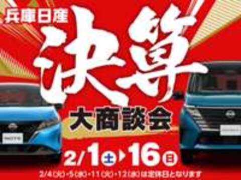 兵庫日産自動車（株） 日産カーパレス明石