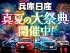 兵庫日産自動車（株）カーパレス田寺
