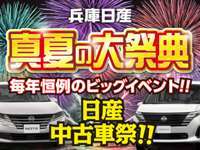 兵庫日産自動車（株） 日産カーパレス姫路