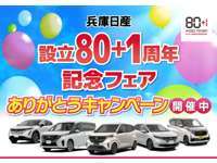 兵庫日産自動車（株） 日産カーパレス姫路