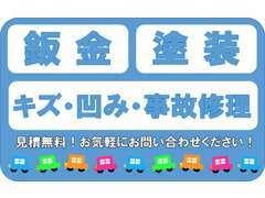 ちょっとた傷から事故の際の保険修理など幅広く扱っています。経験豊富なスタッフがいますのでお気軽にご相談ください！