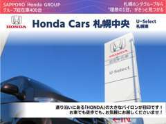 通り沿いにある「HONDA」の大きなパイロンが目印です！お車でも徒歩でも、お客様のご来店を心よりお待ちしております！