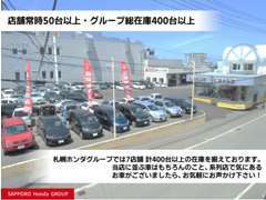 当店では常時50台以上の在庫を揃えており、グループでの総在庫は400台以上にもなります。お客様の理想の1台が見つけましょう。