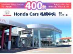 （株）ホンダカーズ札幌中央北広インター店（認定中古車取扱店）