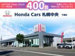 （株）ホンダカーズ札幌中央千歳店（認定中古車取扱店）