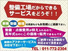 高年式車をメインに展示中。車検・点検・整備もお任せください！