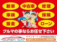 おクルマの販売のみならず、車検や修理などアフターサービスまで対応致します。お客様の大切なカーライフを当店へお任せ下さい！