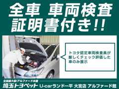 【全社車両検査証明書付】徹底的な品質管理の元、車両状態にこだわって展示販売いたします！