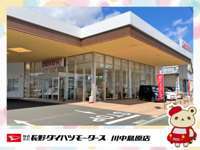 長野ダイハツモータース 川中島原店