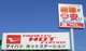 オートステーションHOT 戸次店