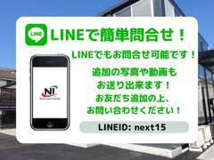 QRコード、IDよりお友だち追加の上、是非お問合せ下さい！