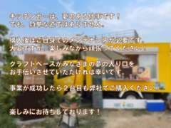 皆様と一緒に飲食事業を盛り上げていきましょう！