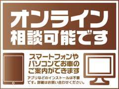 オンライン相談できます。お気軽にメール・お電話でお問い合わせください