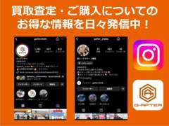 【gafter2525】【gafter_jinjibu】のインスタアカウントから、お客様のお声やお得な情報など、毎日情報を発信しています！