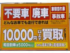 不要車も引き取りますよ～Vお気軽にご相談下さい