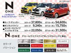 こちらはカラーリング☆　お車をご購入時にあなただけのN-ONEのカラーに仕上げます！