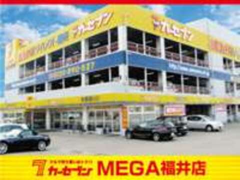 カーセブンMEGA福井店 